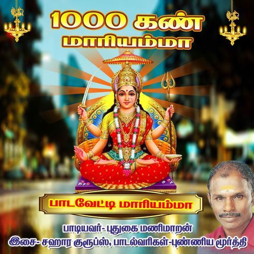 Paadavetti Mariyamma