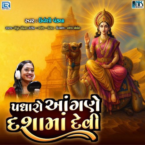 Padharo Aangane Dashama Devi