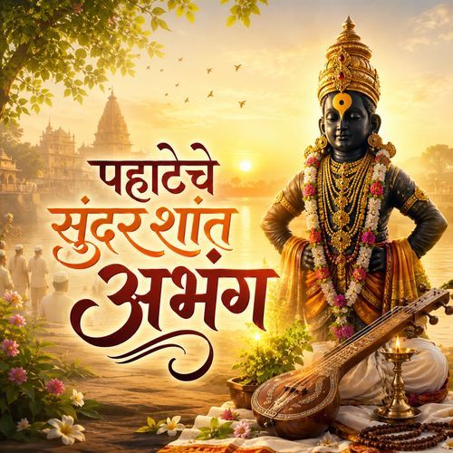 Pahateche Sundar Shant Abhang