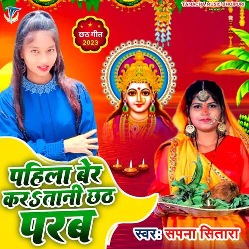 Pahila Ber Karatani Chhath Parab - Cover - BeatsBajao