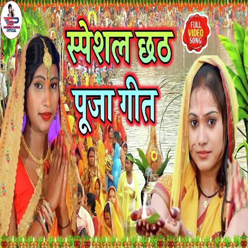 panch putar suruj baba dihalan