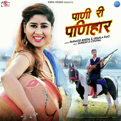 Pani Ri Panihar - Single_poster_image