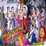 Panv Se Paav Atak Gai Hogi
