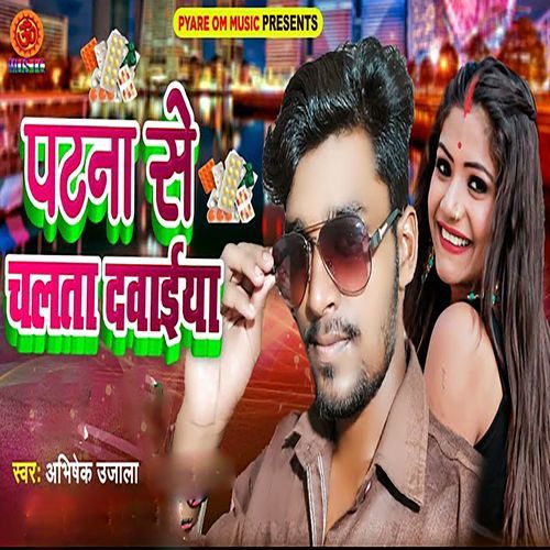 Patna Se Chalta Davaiya