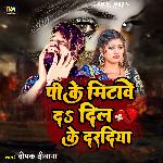 Pike Mitave Da Dil Ke Dardiya