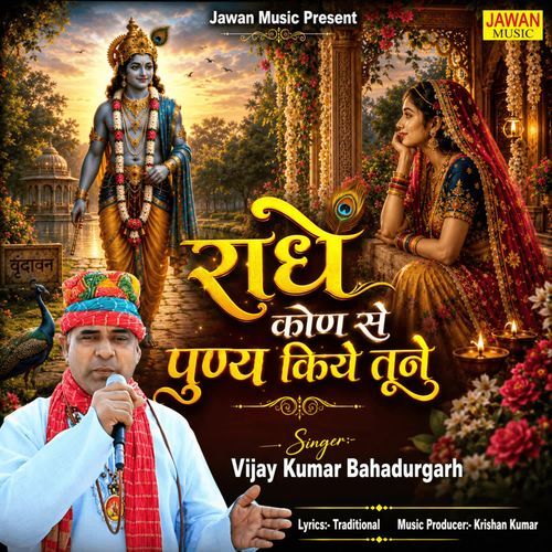 Radhe Kaun Se Punya Kiye Tune