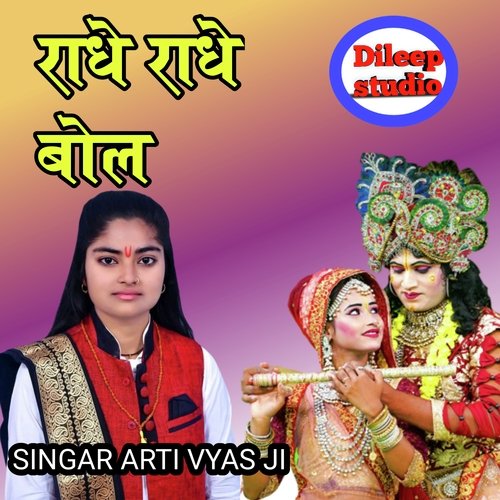 Radhe Radhe Bol