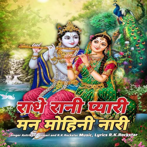 Radhe Rani Pyari Man Mohini Nari