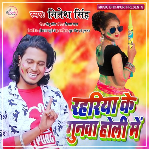 Rahariya Ke Gunwa Holi Me (Bhojpuri Song)