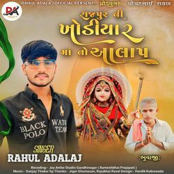 Rajpur Ni Khodiyar Maa No Aalap