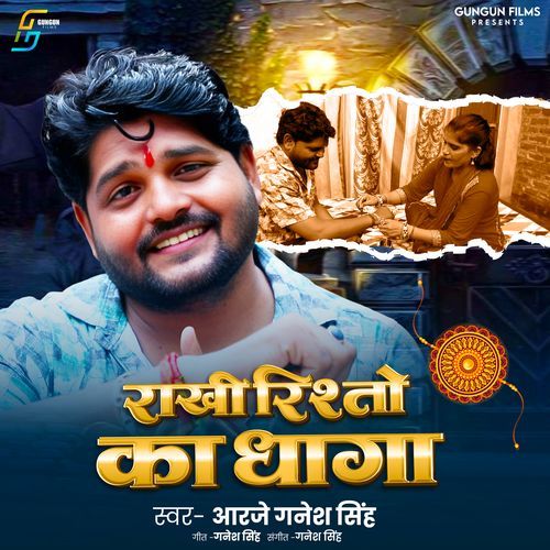 Rakhi Rishton ka Dhaga