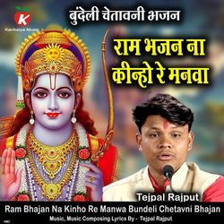 Ram Bhajan Na Kinho Re Manwa Bundeli Chetavni Bhajan-IVsEBgJ9VFk