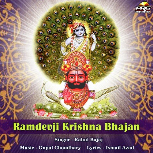 Ramdevji Krishna Bhajan