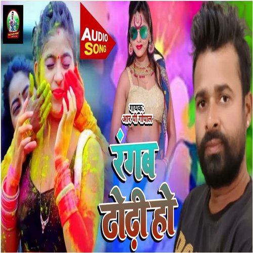Rangab Dhodhi Ho