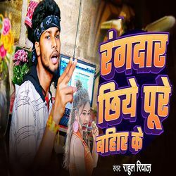 Rangdar Chhiye Pure Bihar Ke