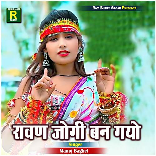Ravan Jogi Ban Gayo