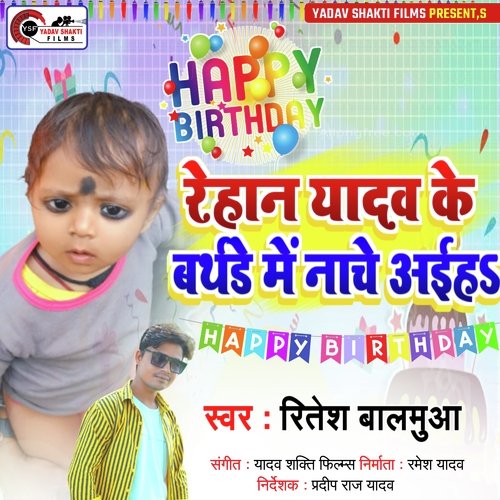 Rehan Yadav Ke Birthday Me Nache Aaiha