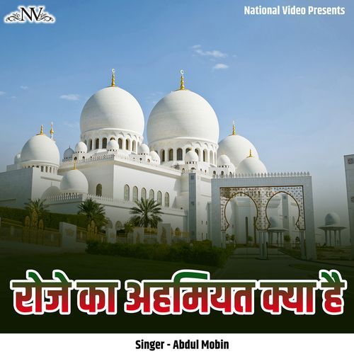Roje Ka Ahmiyat Kya Hai