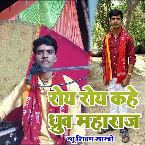 Roy Roy Kahin Durv Maharaj
