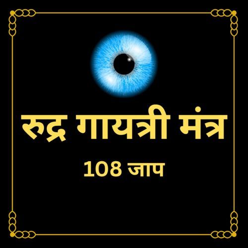 Rudra Gayatri Mantra 108 Jaap