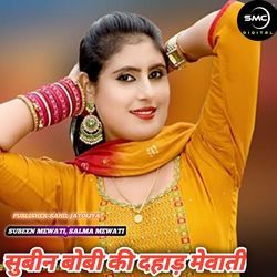 SUBEEN BOBY KI DAHAD MEWATI-Hj85RCReBwo