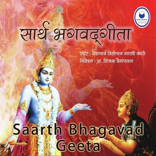 Saarth Bhagavad Geeta - Adhyay 01