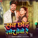 Sab Chhod Tor Debo Re