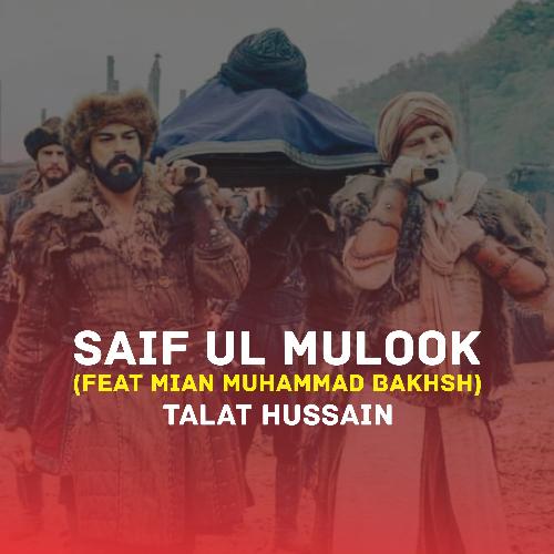 Saif Ul Mulook (feat. Mian Muhammad Bakhsh)_poster_image