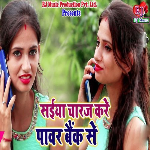 Saiya Charaj Kare Pawar Baink Se