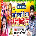 Sajahi Me Aragh Ke Bera Bitaibu Ka