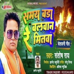 Samay Bada Balwan Re Mitwa (Bhojpuri Song)-A1kiZiBmRVQ