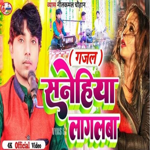 sanehiya lagalba (Bhojpuri)