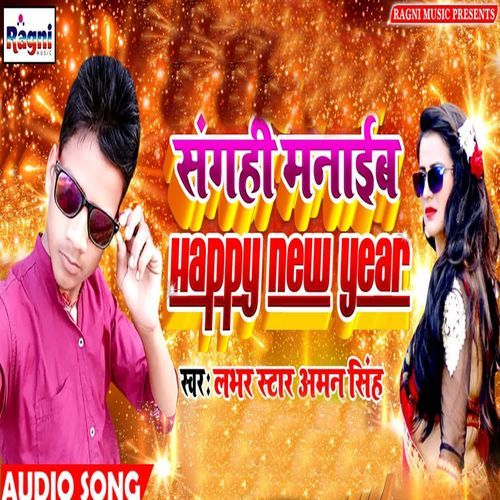 Naya Saal Manayib Kaise