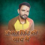 Sanwaru Singh KI Yaad Main