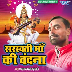 Saraswati Maa Ki Vandana-IgIYCVlUYAA