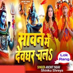 Sawan Me Devghar Chala