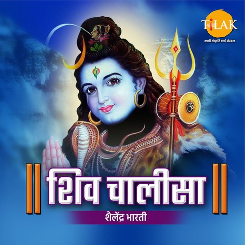 Shiv Chalisa