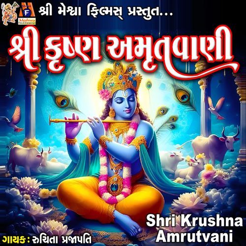 Shri Krushna Amrutvani