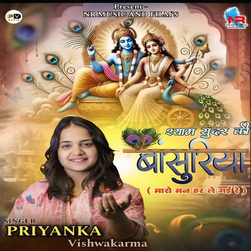 Shyam Sunder Ki Bansuriya Maro Mann Har Le Gai