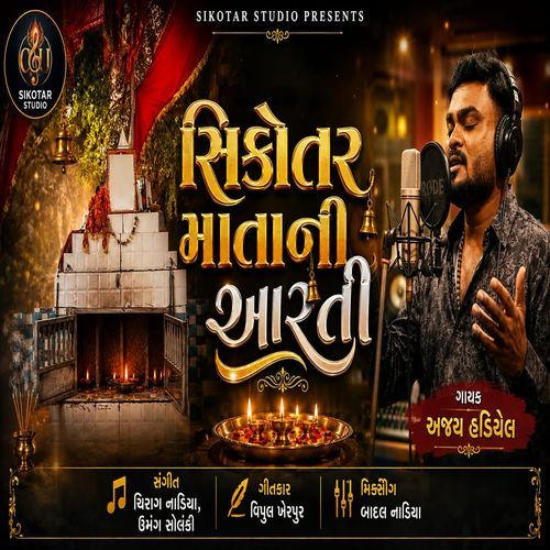 Sikotar Mata Ni Aarti