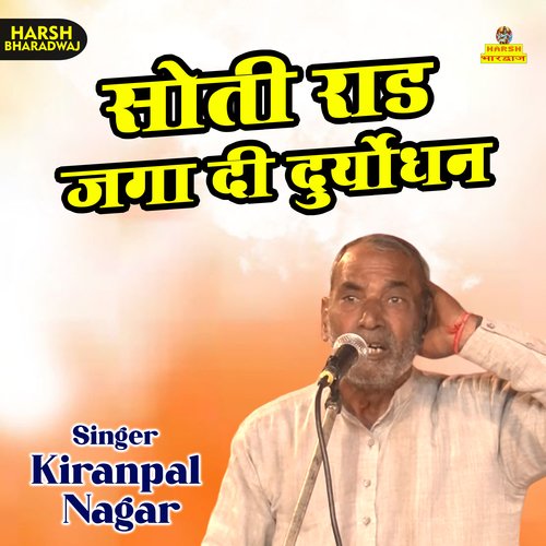 Soti raad jaga di duryodhan (Haryanvi)