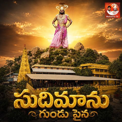 Sudimaanu Gundu