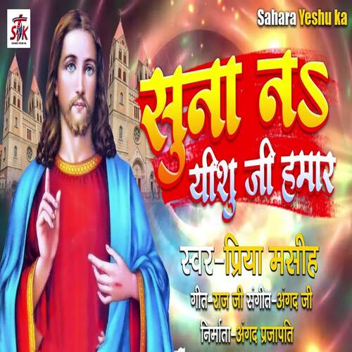 Suna Na Yeshu Ji Hamar