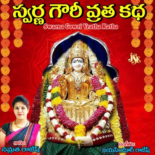 Swarna Gowri Vratha Katha Telugu