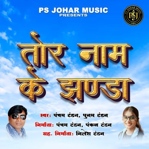 TOR NAAM KE JHANDA