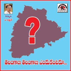 Telangana Yendukantaru