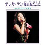 Furusatowa Dokodesuka (Opening / Live At Shinbashi Yakult Hall / 1977)