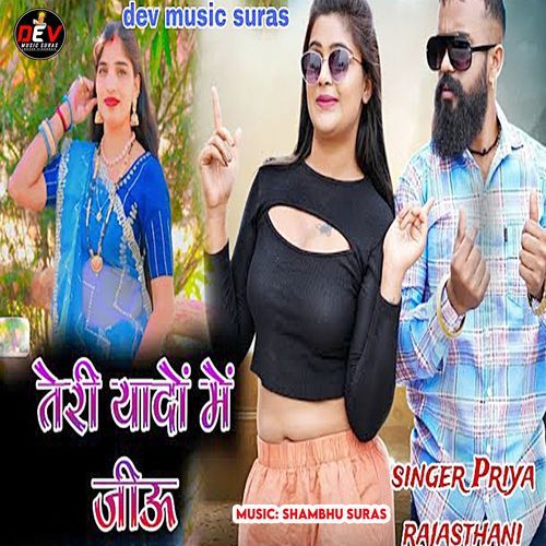 Teri Yaado Me Jiu