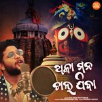 Thaka Mana Chala Jiba artwork