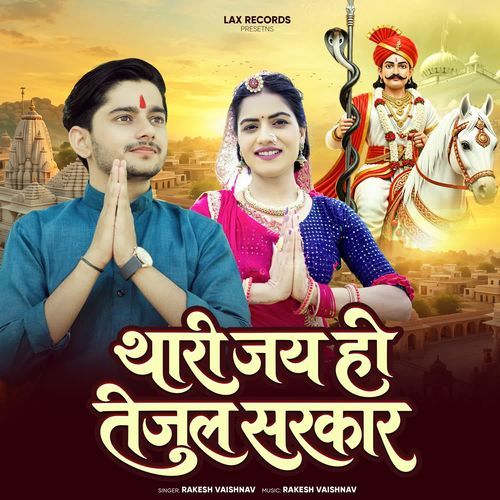 Thari Jai Ho Tejal Sarkar